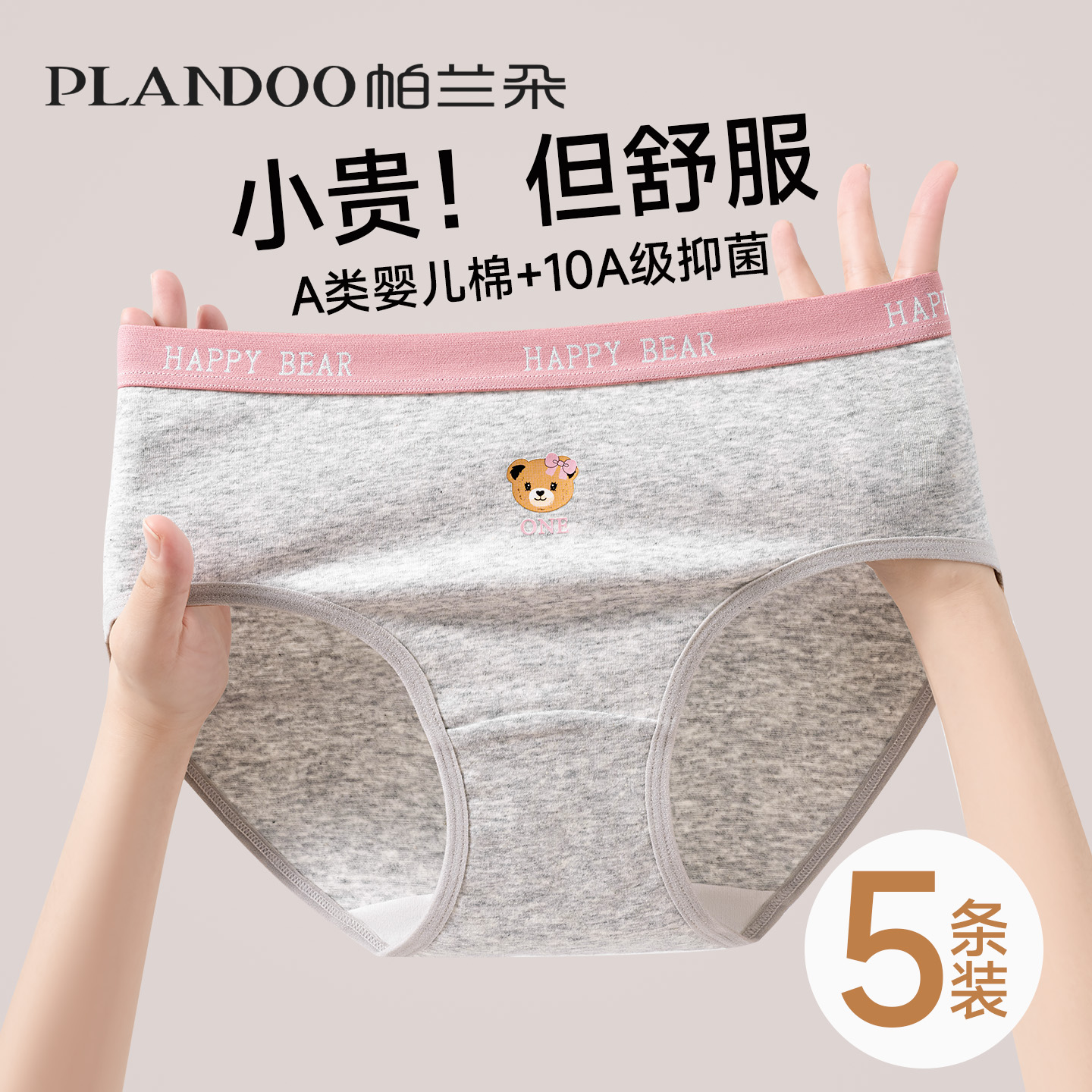 帕兰朵小熊内裤女生纯棉A类抗菌