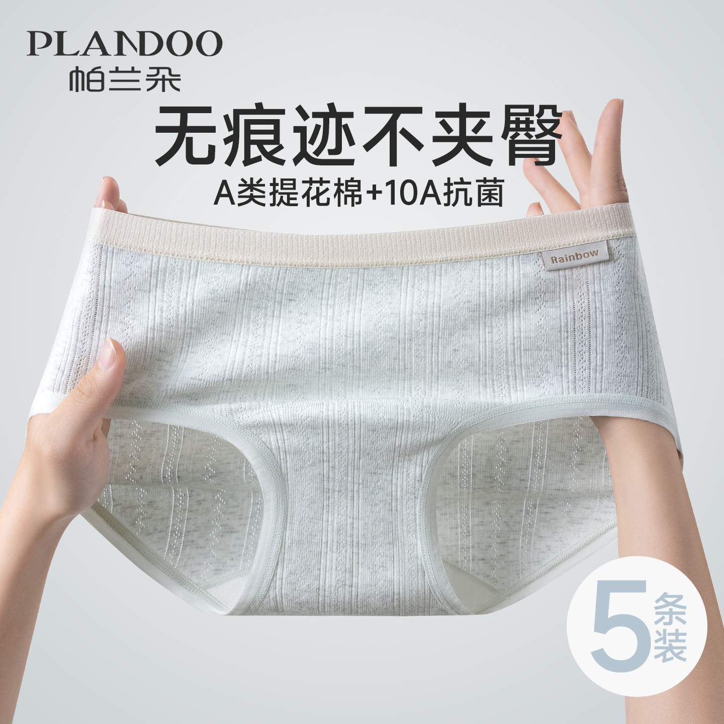 帕兰朵内裤女士A类纯棉抗菌透气