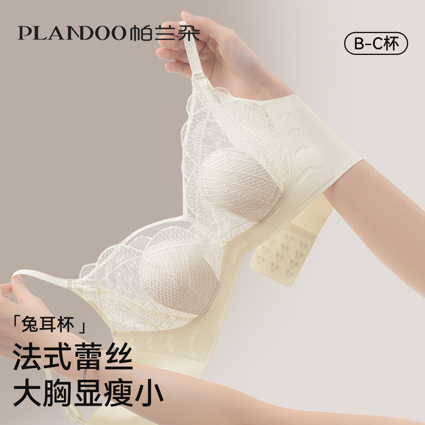 蕾丝兔耳杯大胸显小聚拢透气内衣