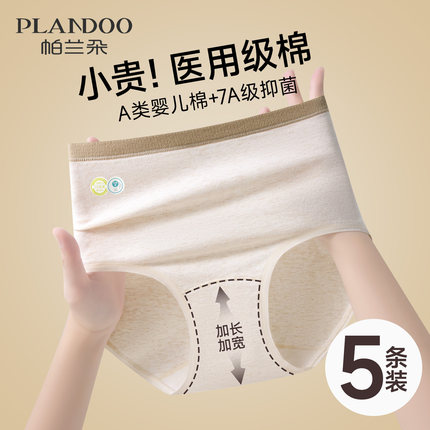 医用级内裤女士纯棉7A级抗菌2025新款全棉加长裆高腰女生三角短裤