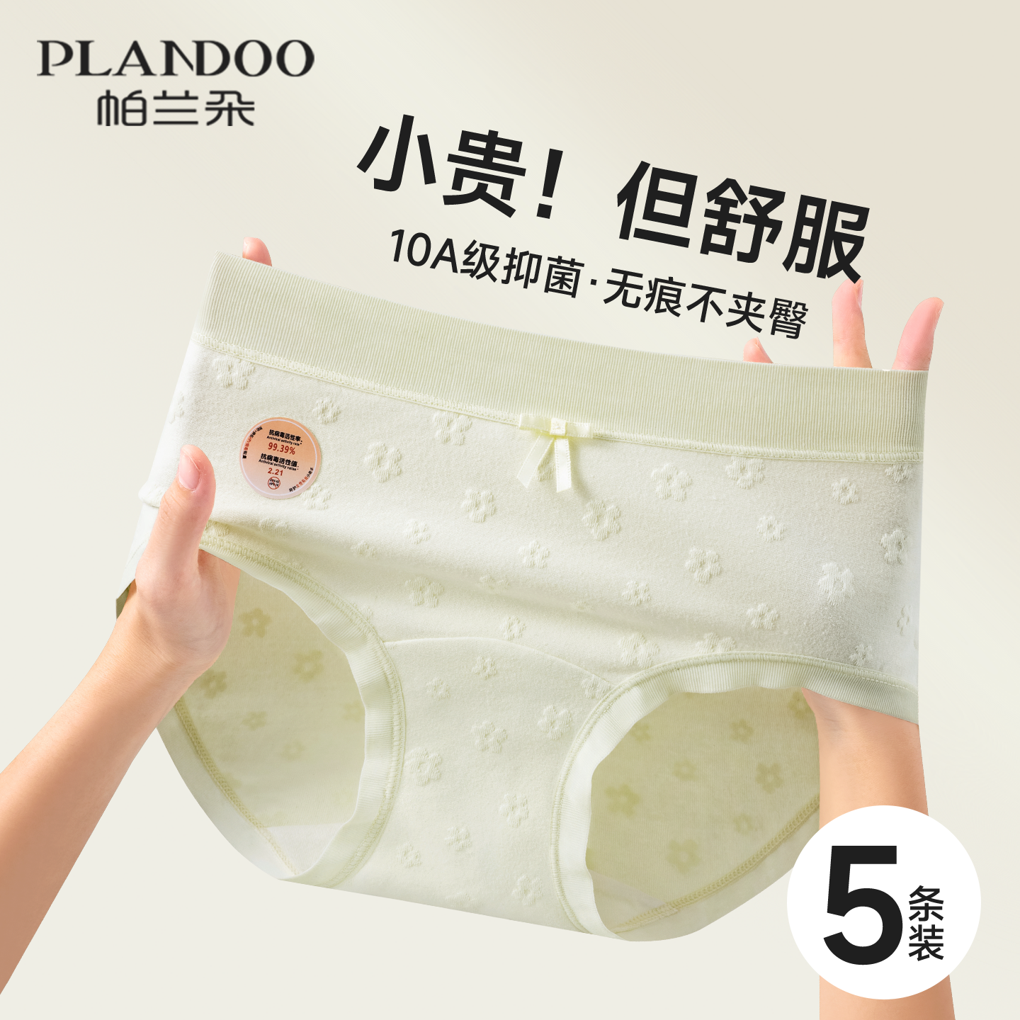 帕兰朵抗hpv纯棉抑菌女士内裤