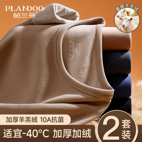 帕兰朵羊羔绒保暖内衣男士加绒厚