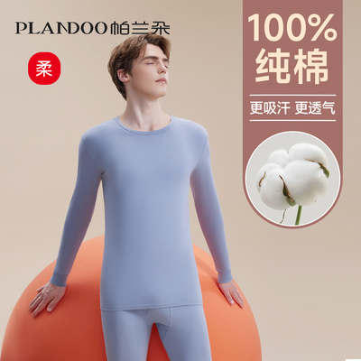 100%全棉秋衣秋裤男士套装