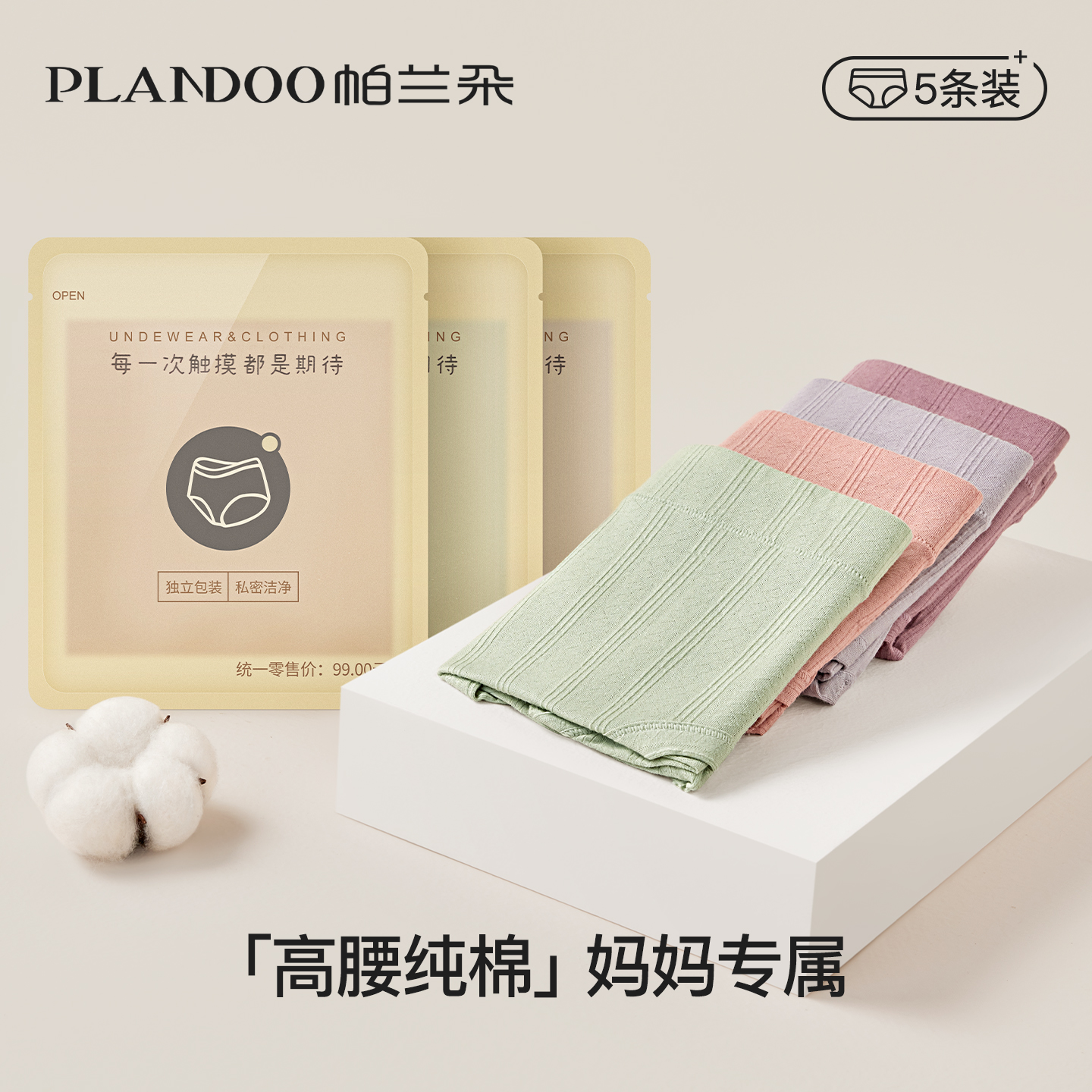 帕兰朵妈妈内裤纯棉高腰大码内裤