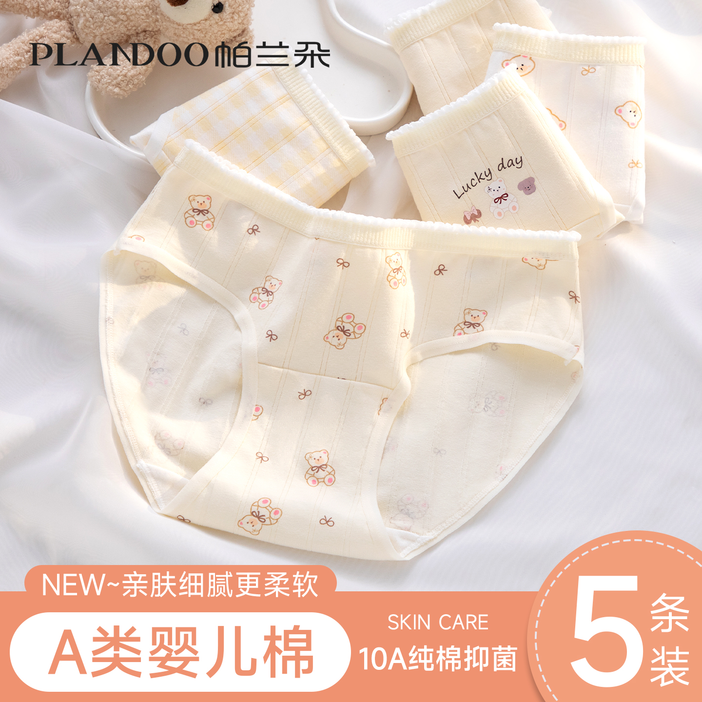 高颜值女生A类纯棉抑菌内裤