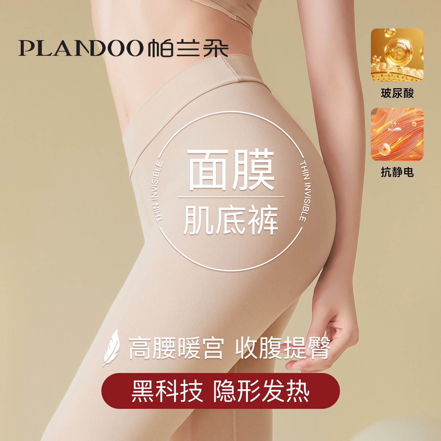 37℃美肤裤肌底恒温抑菌保暖