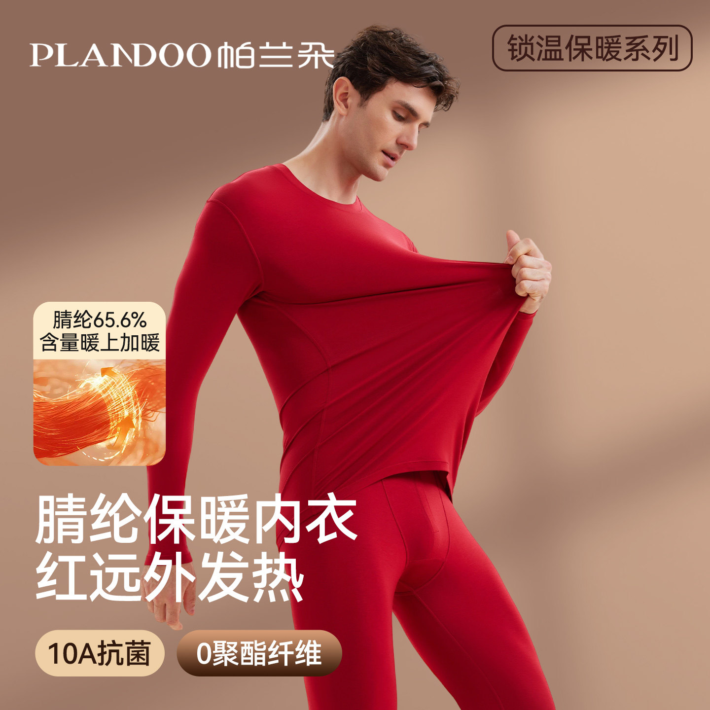 红色本命年保暖内衣男士德发热打底秋衣秋裤套装2026新款马年衣服,女士内衣/男士内衣/家居服,保暖上装,淘宝优惠券,粉丝福利购,淘宝优惠卷