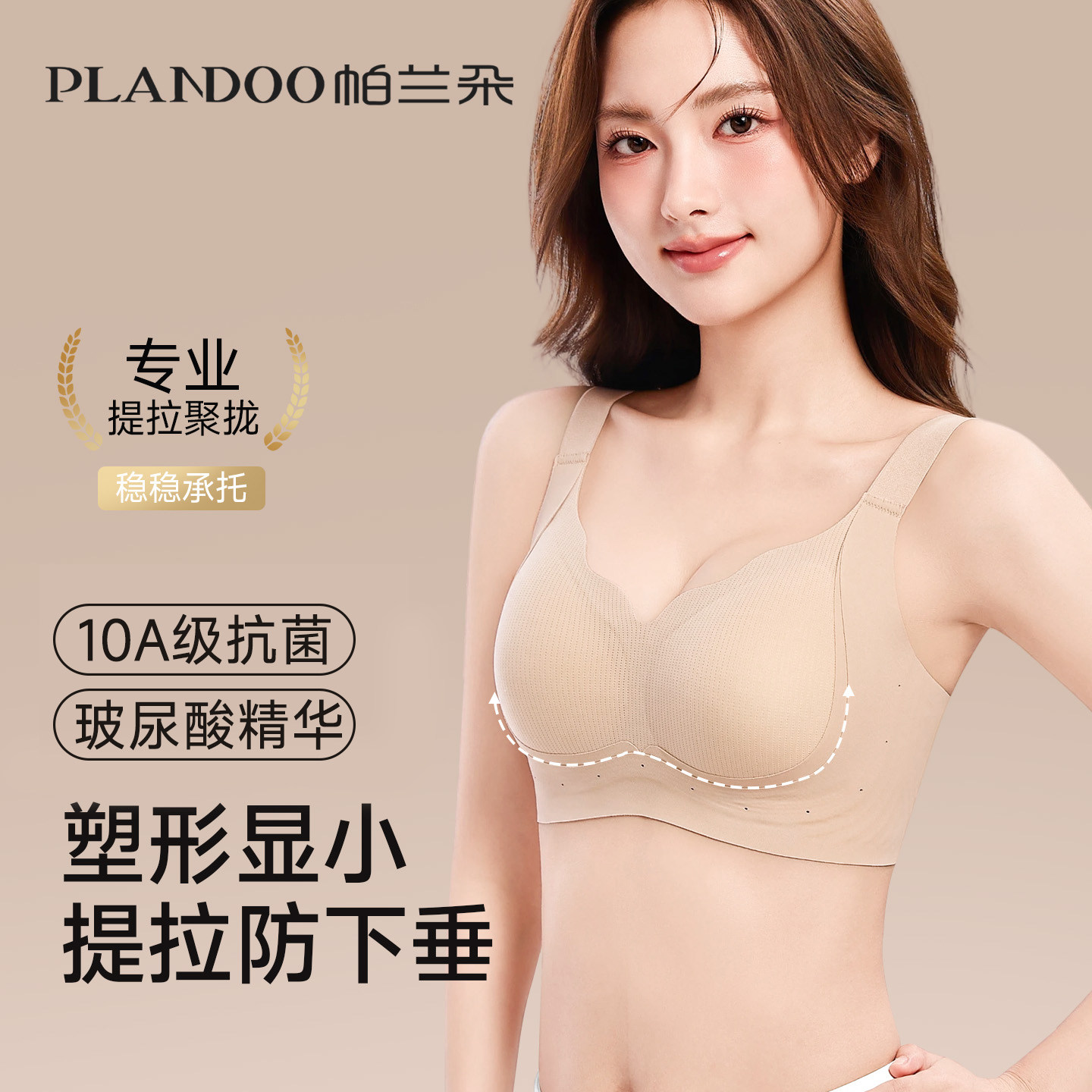 提拉塑形内衣女聚拢收副乳防下垂大胸显小10A抑菌玻尿酸大码文胸