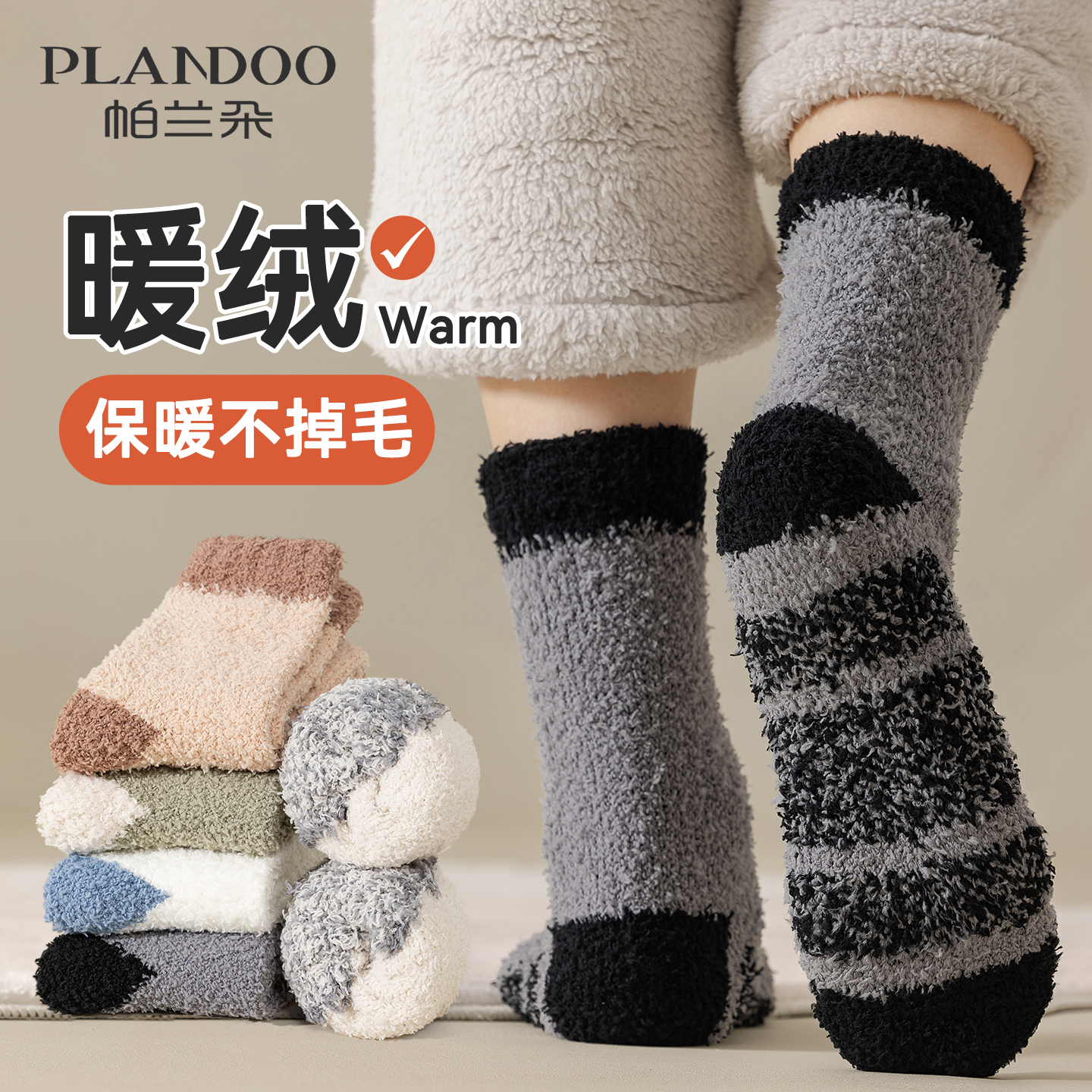 帕兰朵珊瑚绒加绒加厚保暖中筒袜