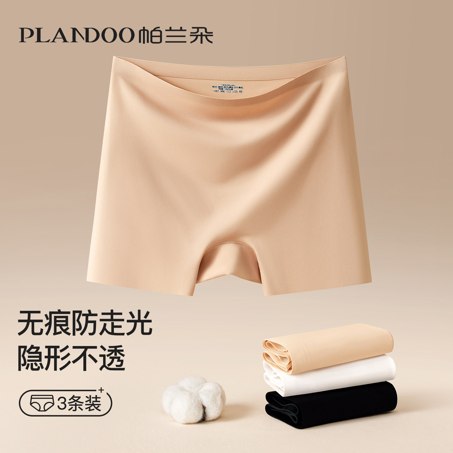 安全裤女防走光无痕冰丝粉底液肤色内裤二合一平角打底裤2025新款