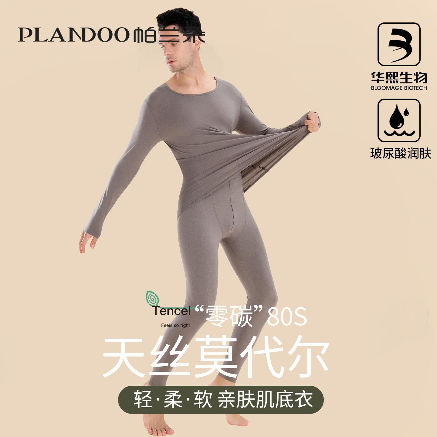 80S莫代尔轻薄保暖10A抗菌母婴级