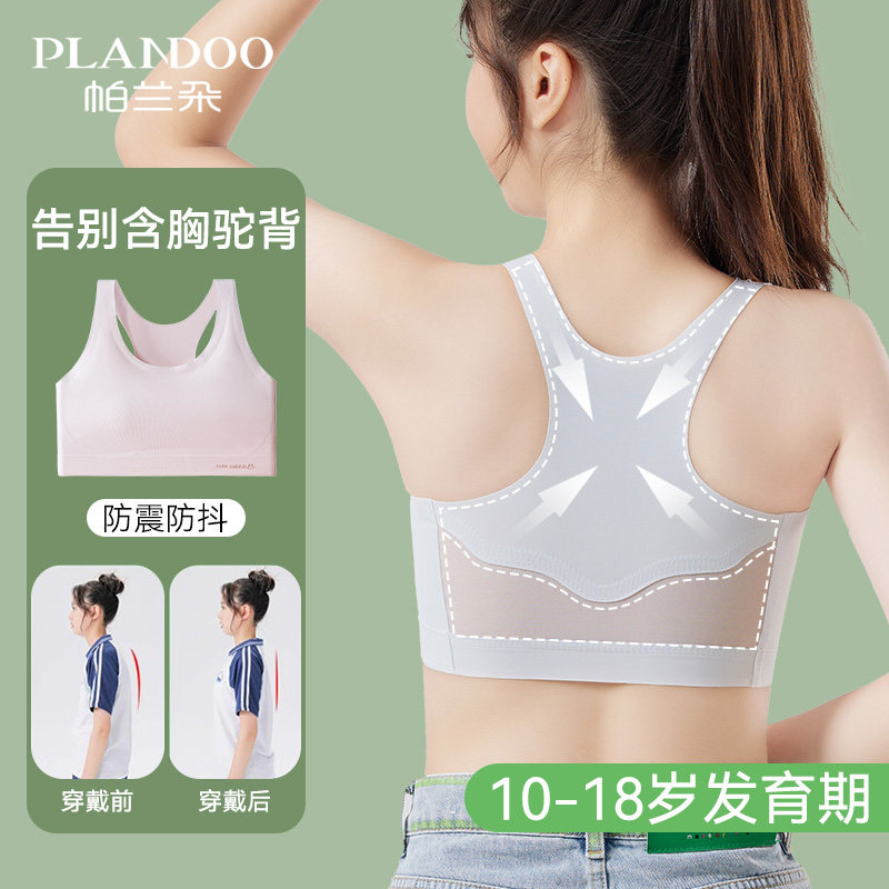 女童内衣发育期10一14岁少女文胸青春期二阶段初中生运动防震背心,女士内衣/男士内衣/家居服,少女文胸,淘宝优惠券,粉丝福利购,淘宝优惠卷