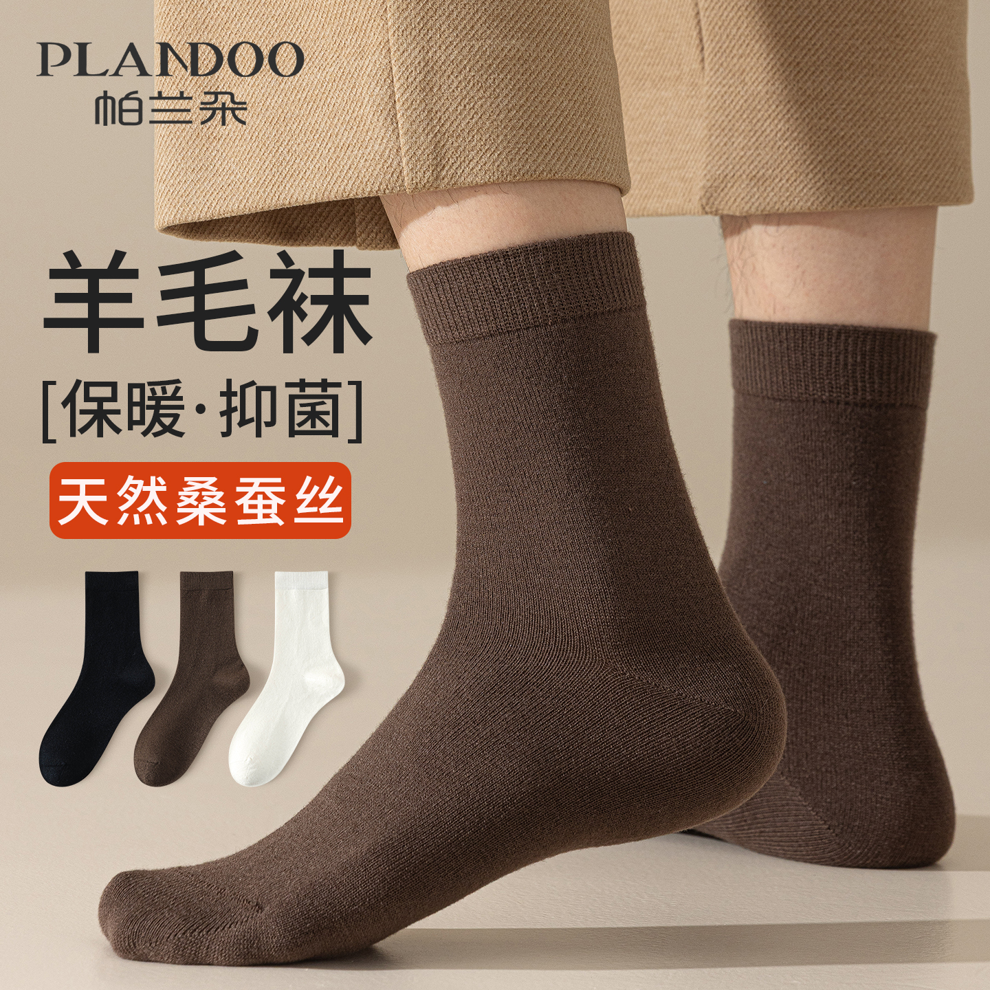 桑蚕丝羊毛袜子男士保暖中筒袜