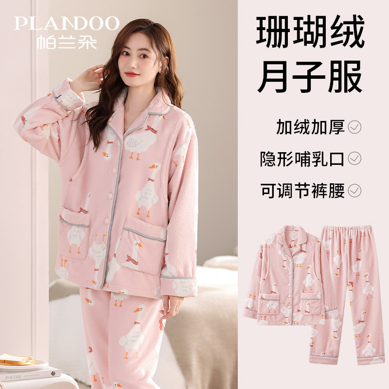 孕妇睡衣女11月份月子服秋冬款加绒加厚产后哺乳珊瑚绒家居服套装