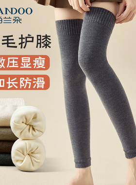 羊毛过膝袜套女秋冬款护膝盖加厚保暖冬季老寒腿套防寒大腿长筒袜