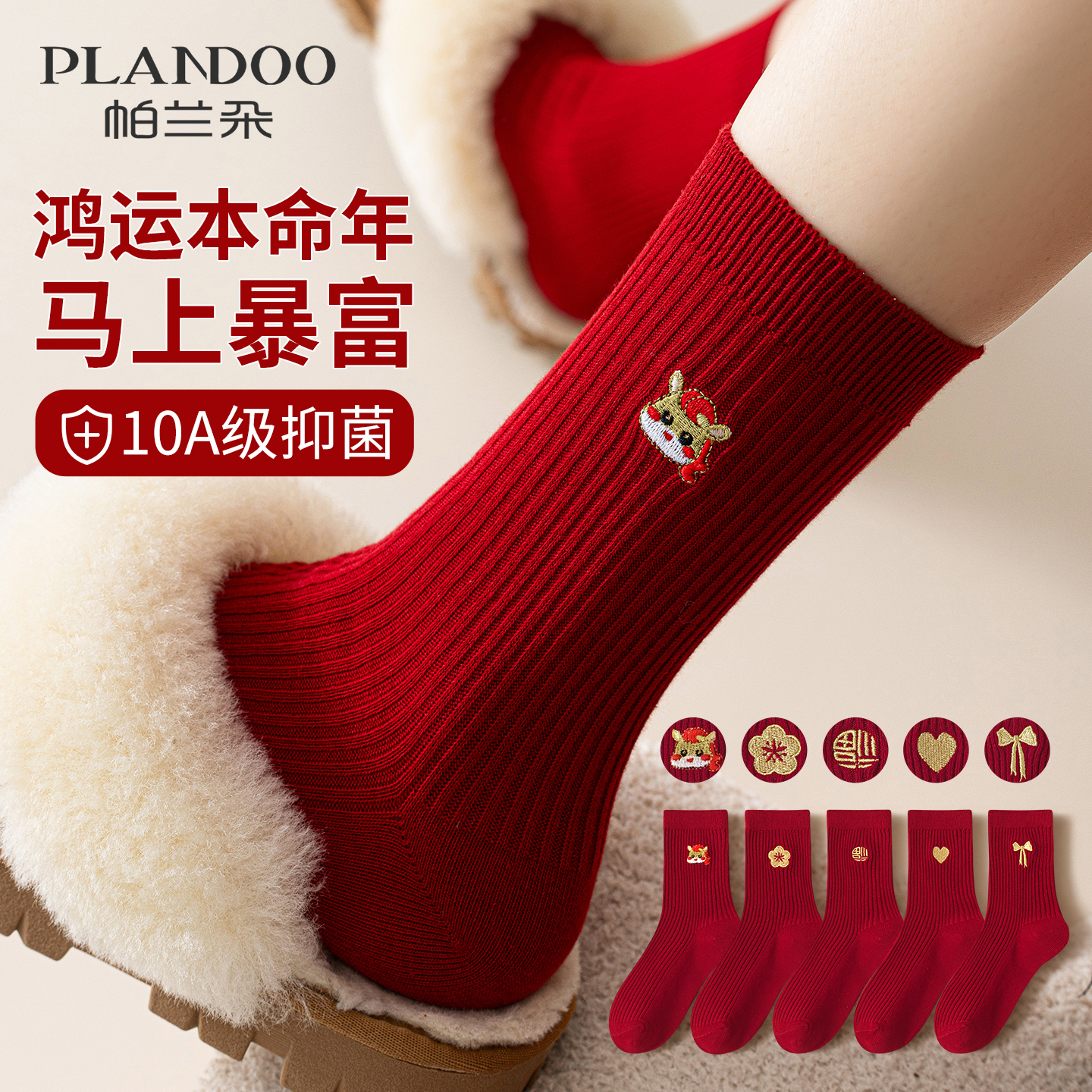 双针刺绣本命年红袜女2026马年