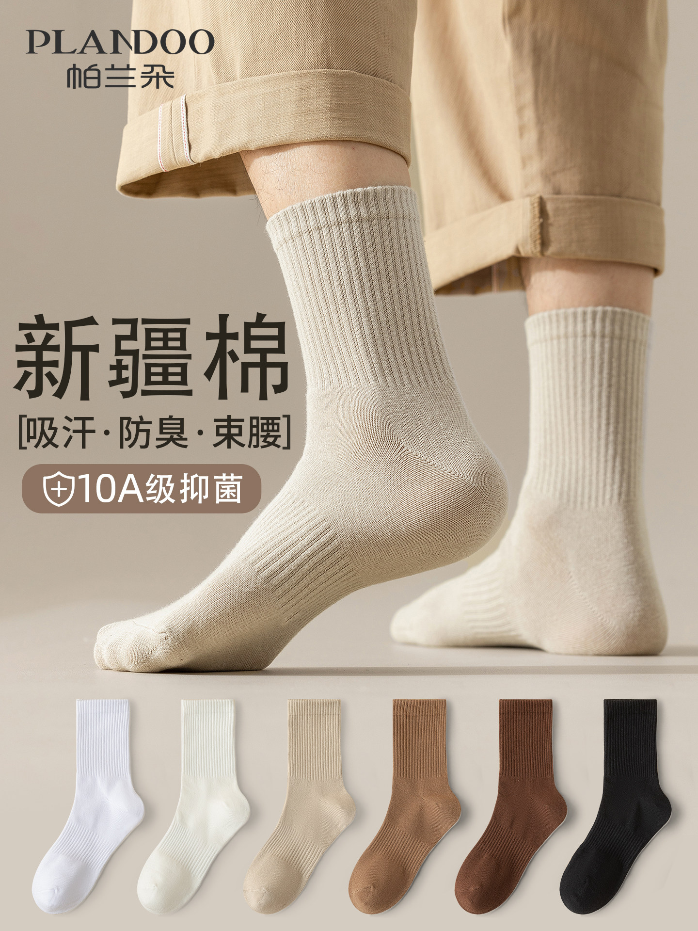 袜子男款防臭吸汗纯棉纱线夏薄款中筒袜春秋天男士10A抑菌防脚气