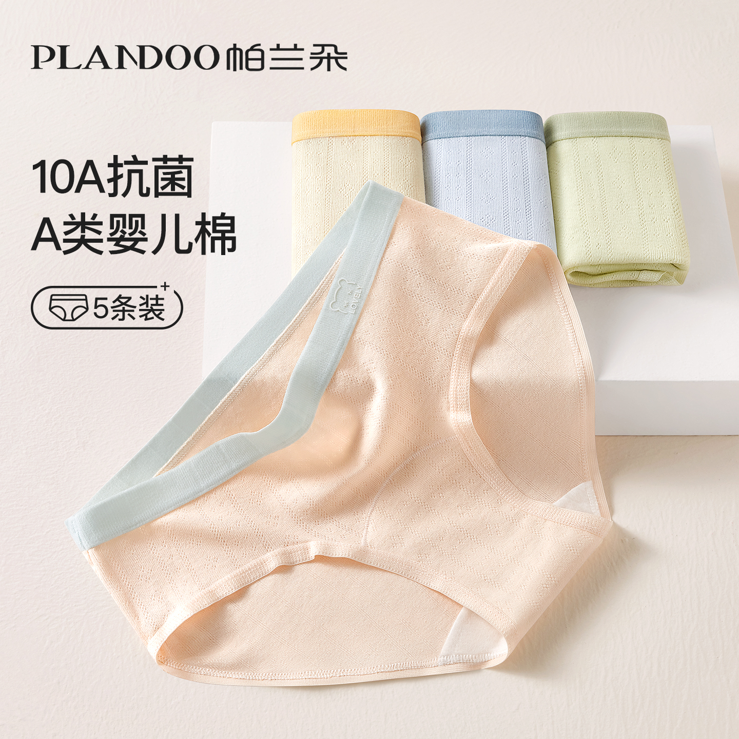 A类婴儿棉内裤女生纯棉抗菌无痕