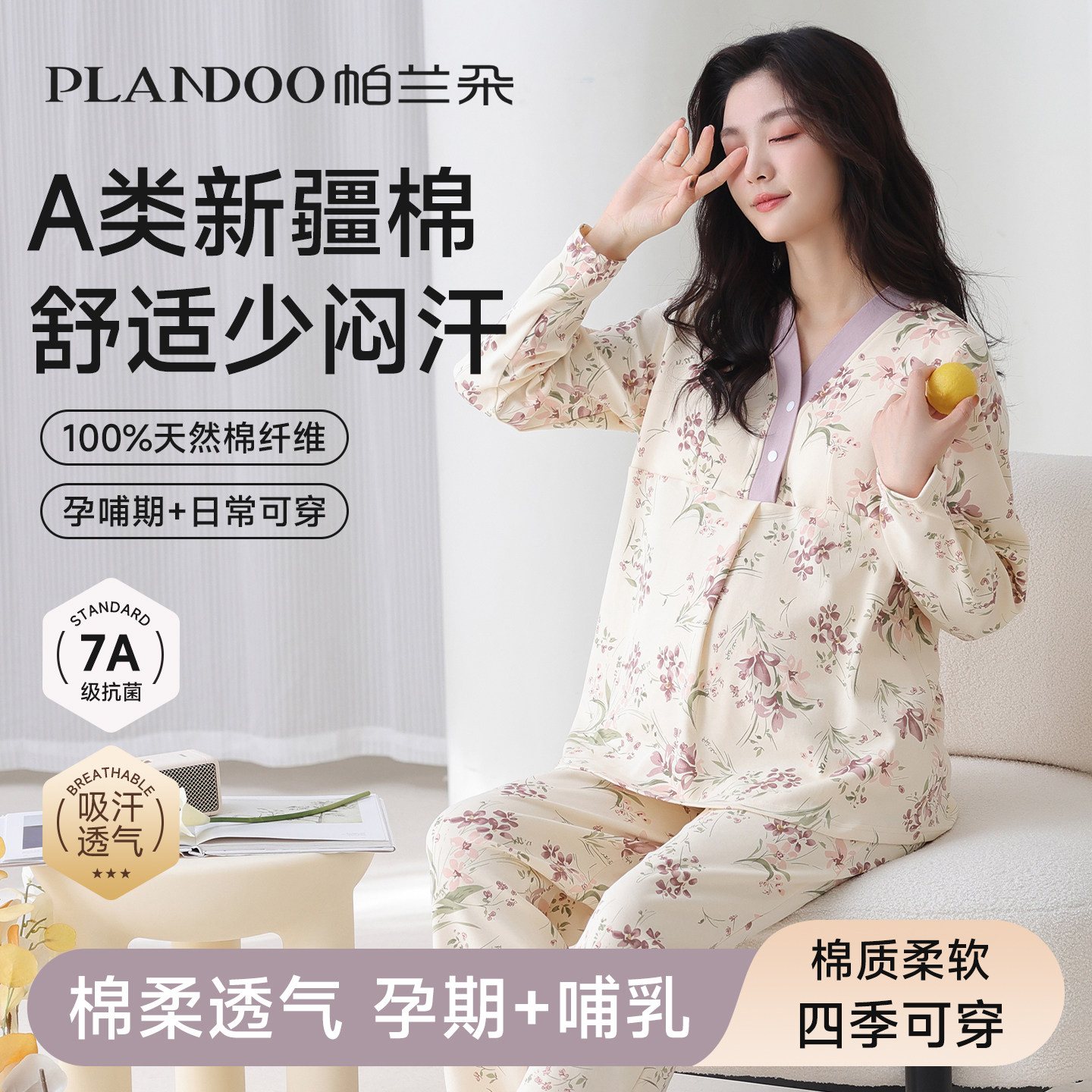 月子服纯棉全棉吸汗产后哺乳带胸垫抗菌待产睡衣秋冬季产妇家居服,孕妇装/孕产妇用品/营养,哺乳衣/月子服,淘宝优惠券,粉丝福利购,淘宝优惠卷