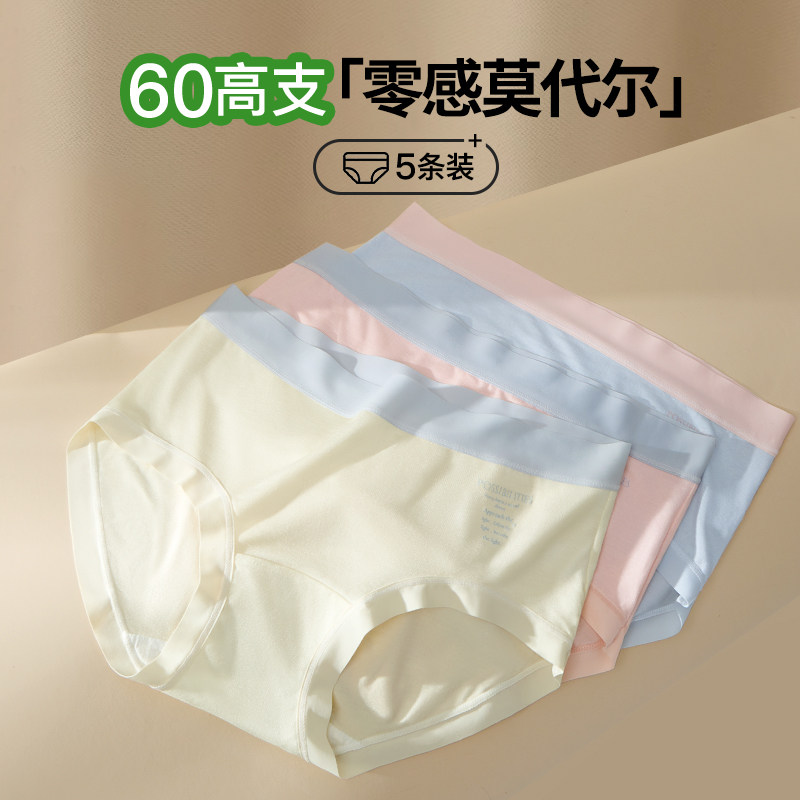 莫代尔内裤女款纯棉抗菌加长裆无痕透气薄款女士2025新款三角短裤,女士内衣/男士内衣/家居服,女三角裤,淘宝优惠券,粉丝福利购,淘宝优惠卷