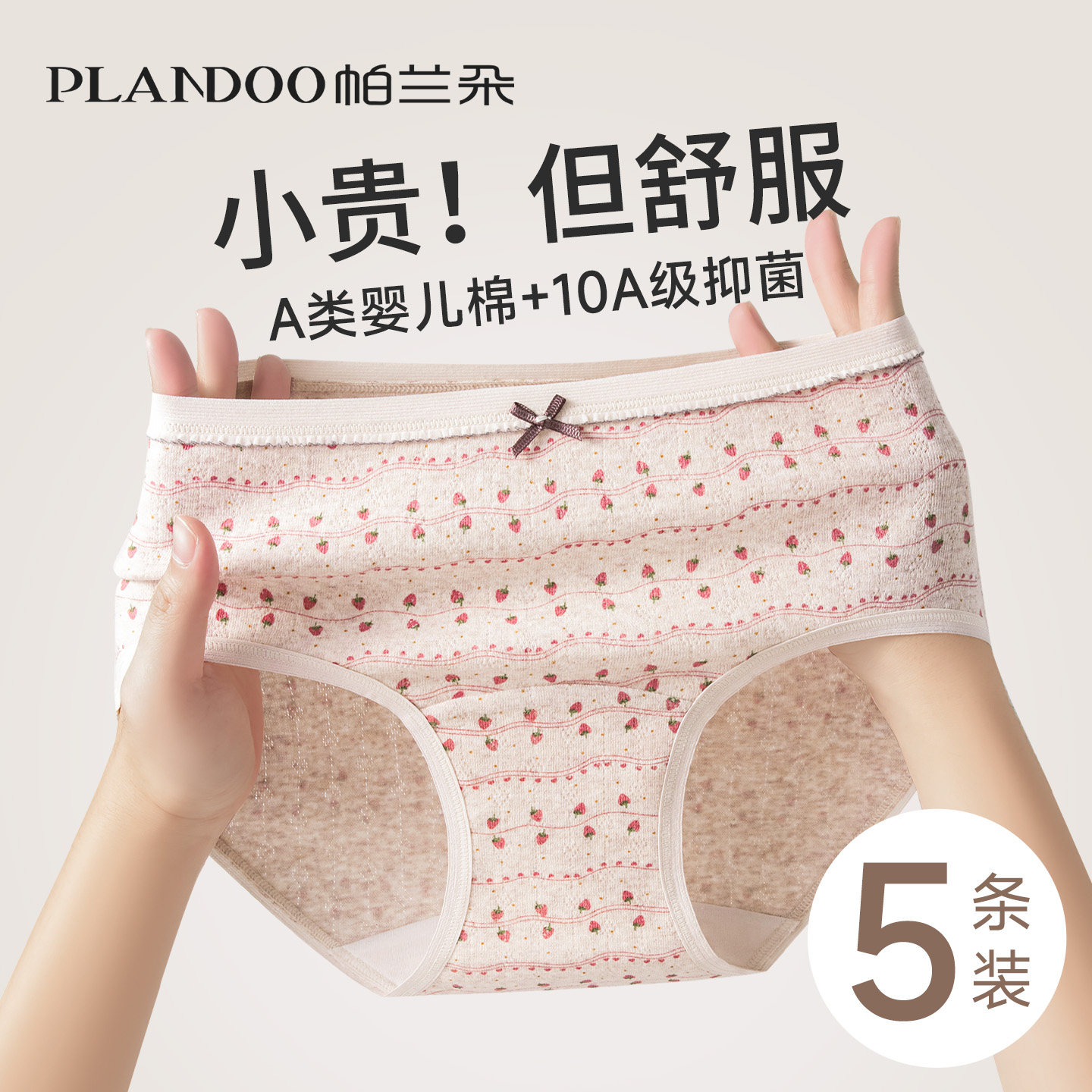 帕兰朵纯棉10A抗菌女生内裤