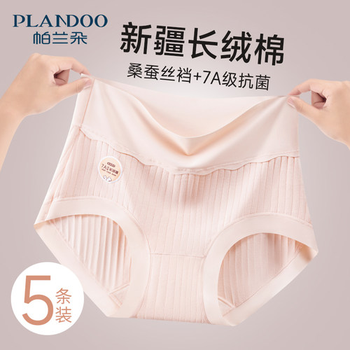 帕兰朵内裤女桑蚕丝抗菌高腰收腹