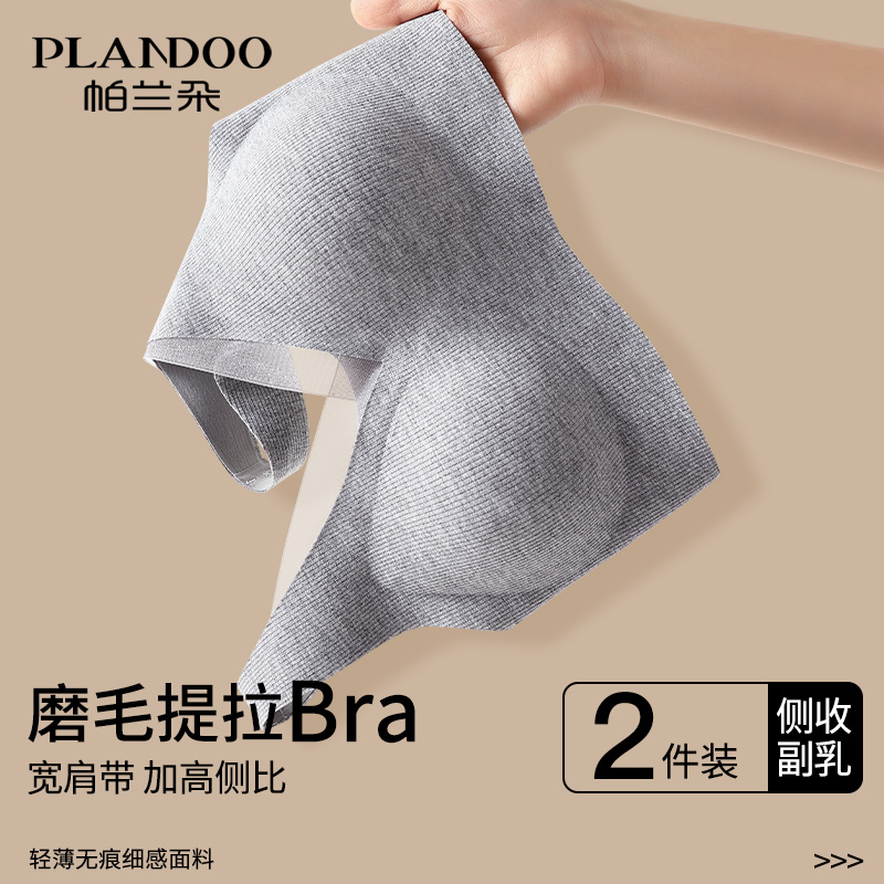 磨毛无痕内衣女小胸聚拢