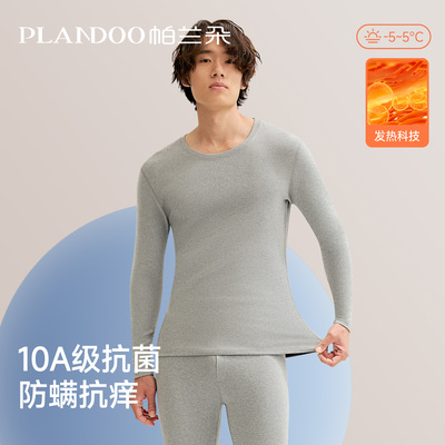 修身纯棉保暖内衣男款抗菌放螨