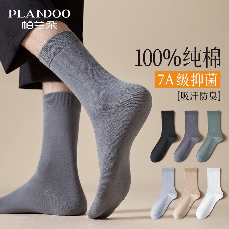 100%纯棉男士中筒袜吸汗防臭