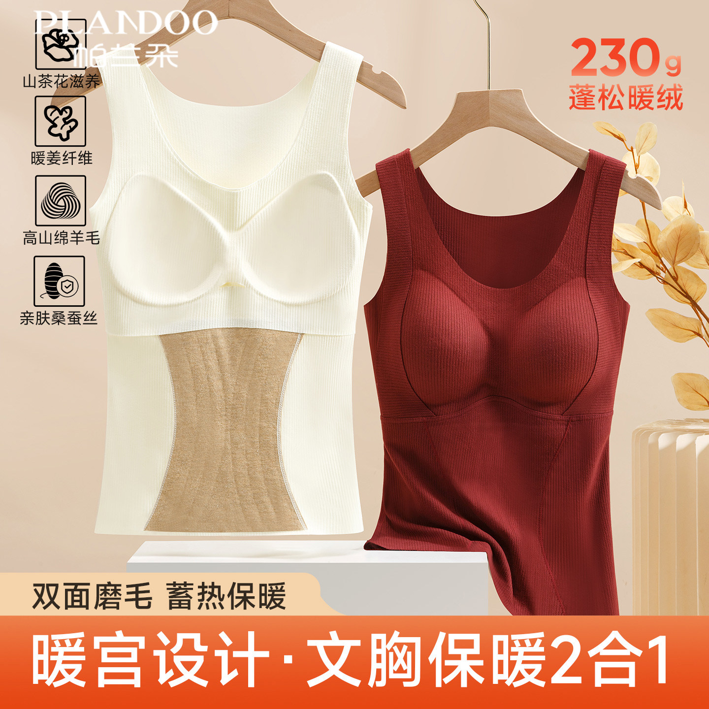 保暖背心女加绒加厚带胸垫一体无痕内搭打底内衣上衣冬季2025新款,女士内衣/男士内衣/家居服,保暖背心,淘宝优惠券,粉丝福利购,淘宝优惠卷