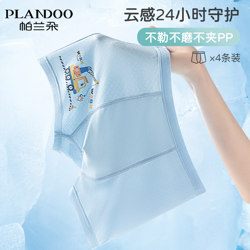 帕兰朵男童内裤冰丝儿童中大童发育期小学生平角四角短裤不夹屁屁,童装/婴儿装/亲子装,内裤,淘宝优惠券,粉丝福利购,淘宝优惠卷