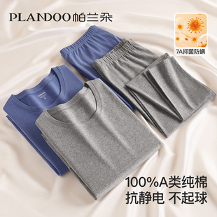 高弹女款 帕兰朵秋衣秋裤 棉毛衫 男纯棉A类抗菌薄款 保暖内衣冬 套装