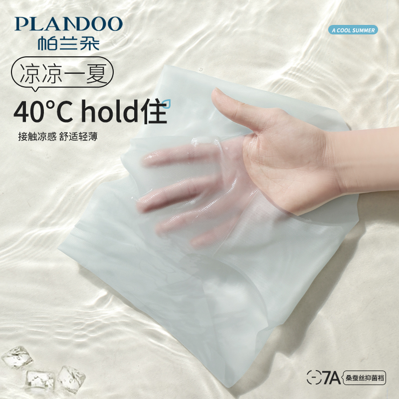 帕兰朵冰丝无痕内裤女士桑蚕丝