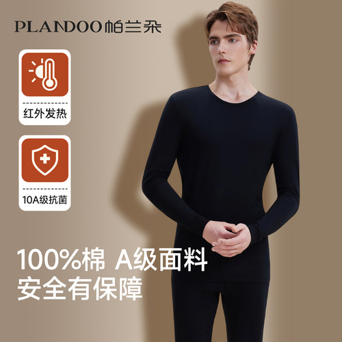 100%纯棉保暖内衣内裤抗菌不易臭