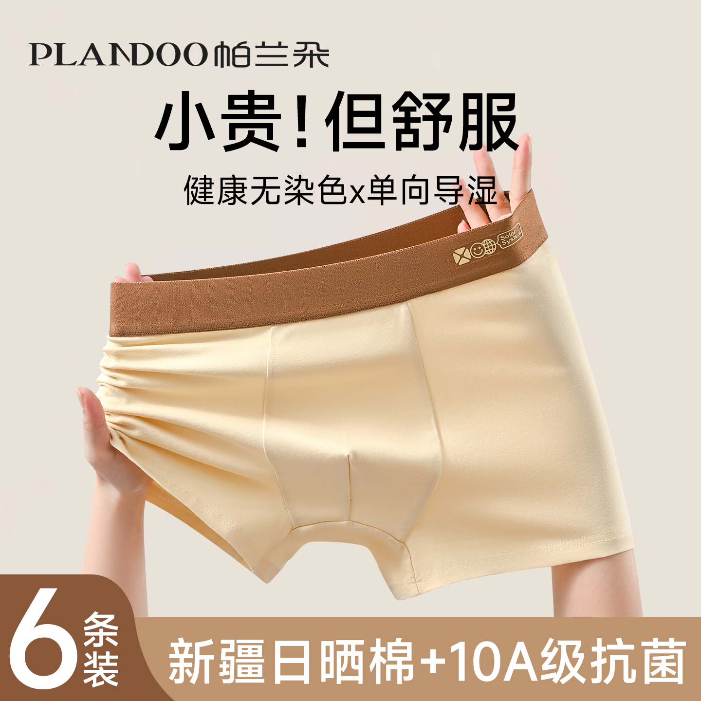 帕兰朵男士内裤新疆棉10A抑菌