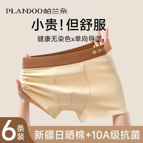 帕兰朵男士内裤新疆棉10A抑菌