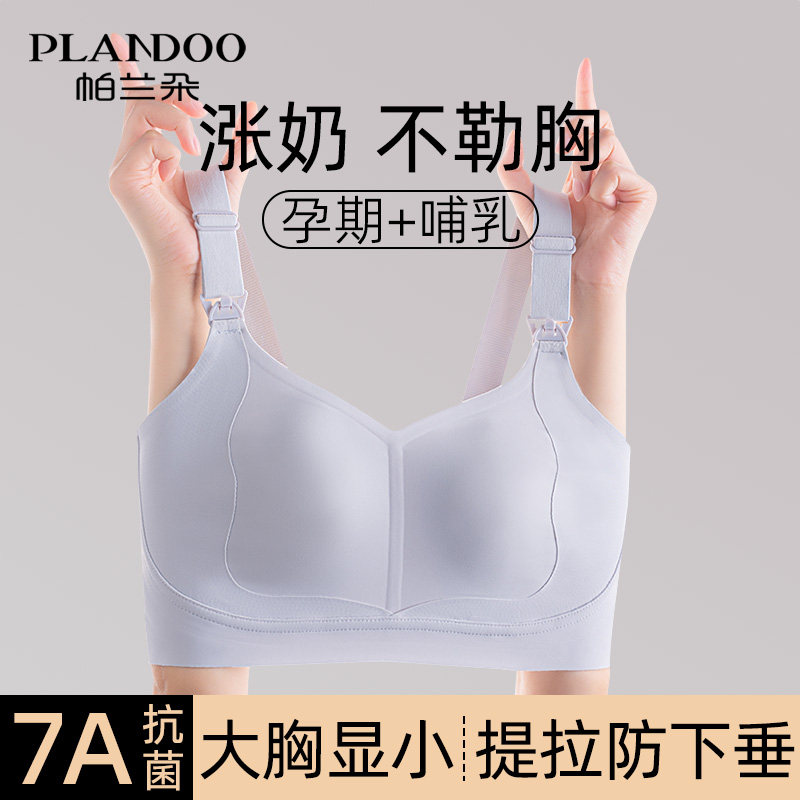 孕妇哺乳内衣大胸显小聚拢防下垂孕期产后专用喂奶前开扣大码文胸