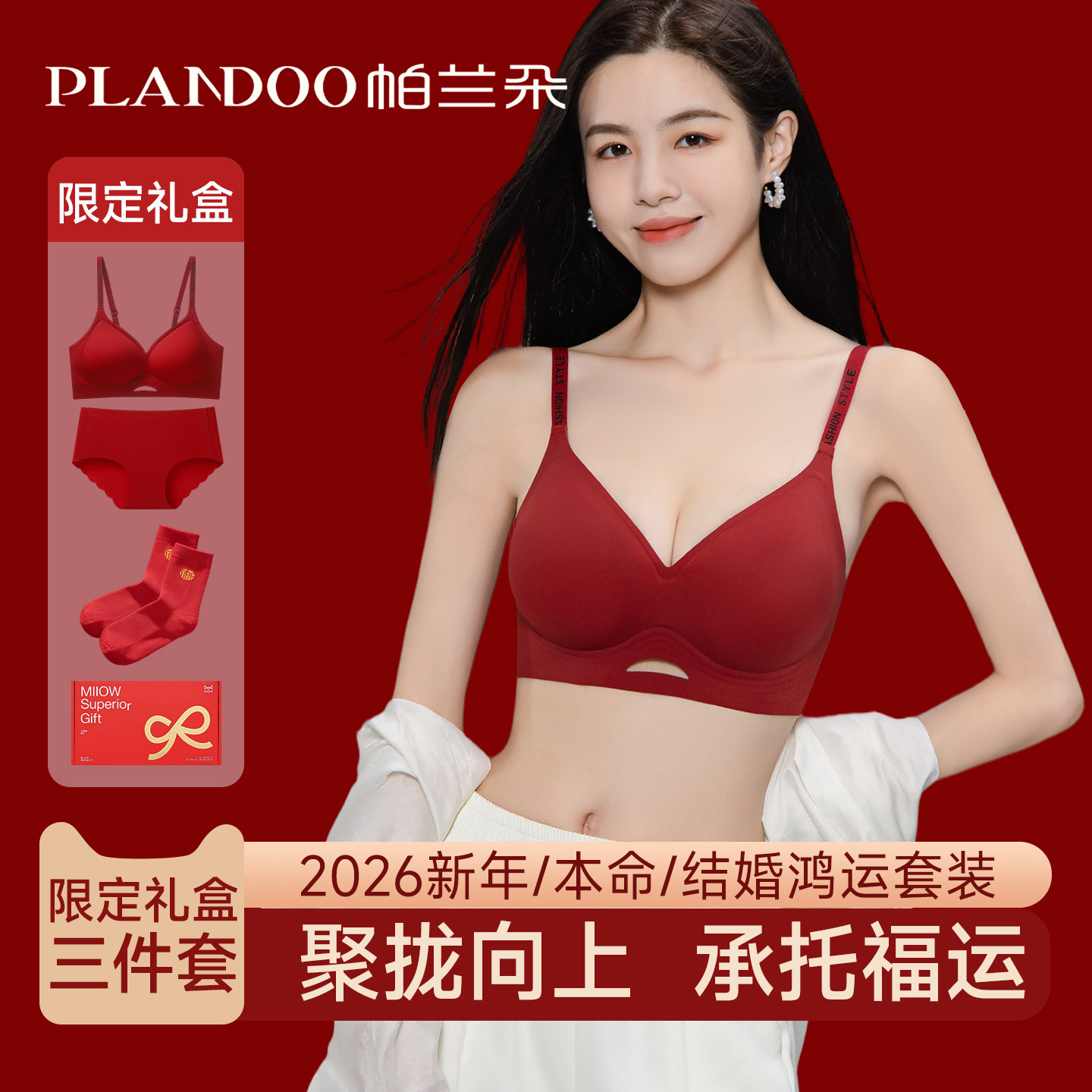 红色内衣套装女本命年小胸聚拢提拉结婚新娘2025新款爆款文胸礼盒