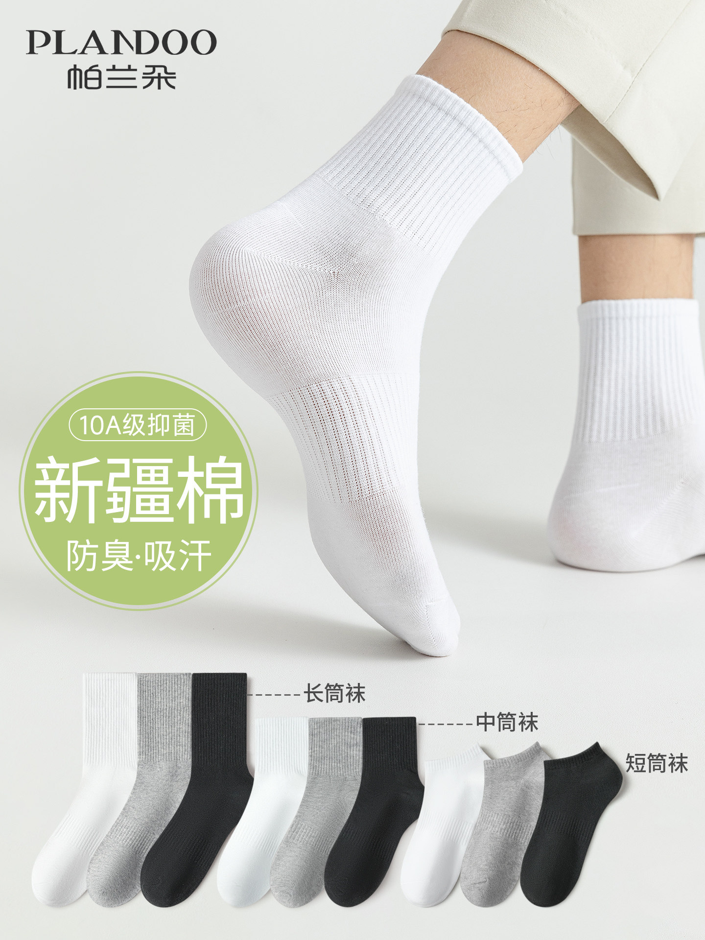 袜子男士纯棉纱线春夏季黑色中筒袜10A抗菌防臭吸汗运动白色长筒