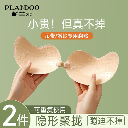 帕兰朵胸贴女聚拢防滑防下垂