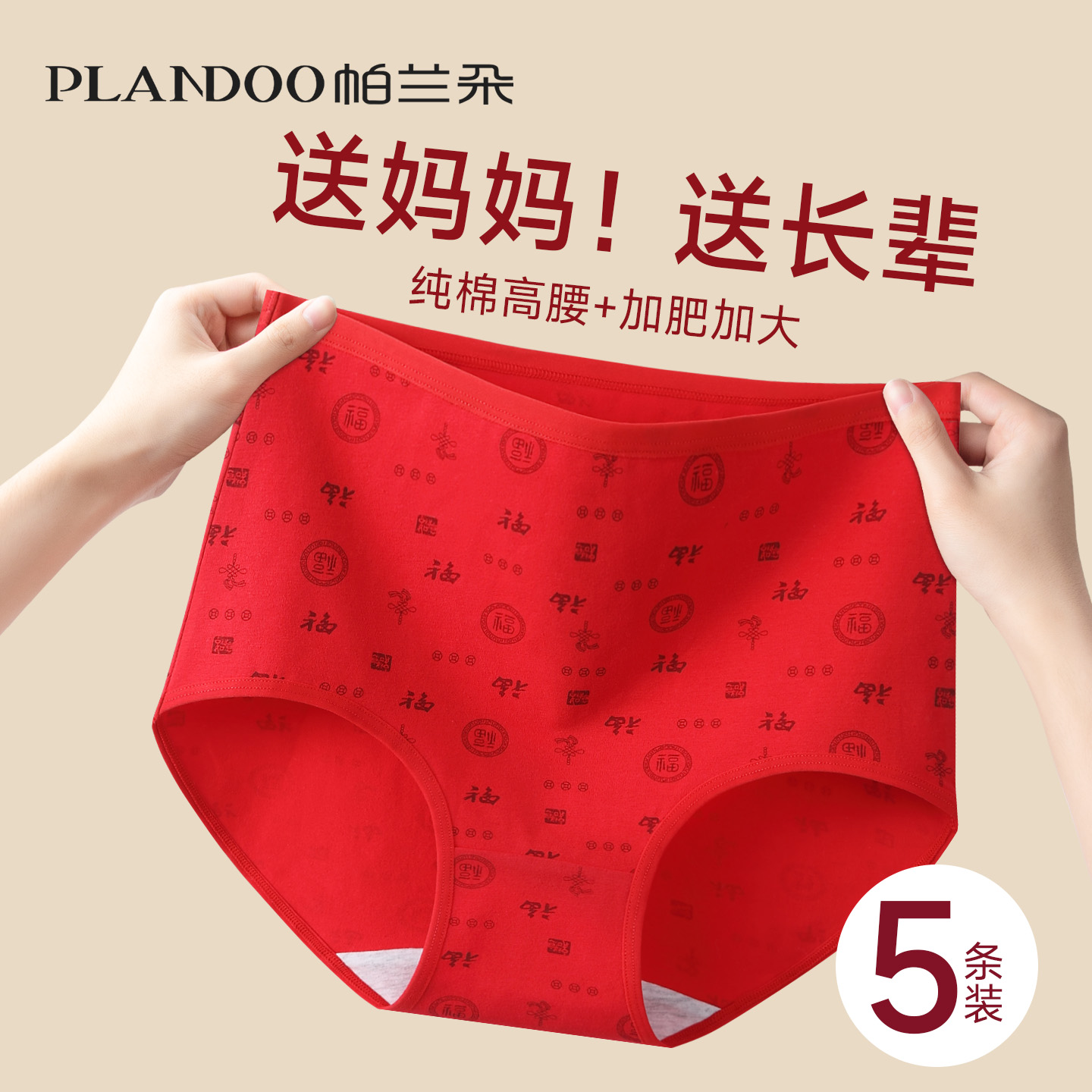 帕兰朵本命年妈妈内裤女红色