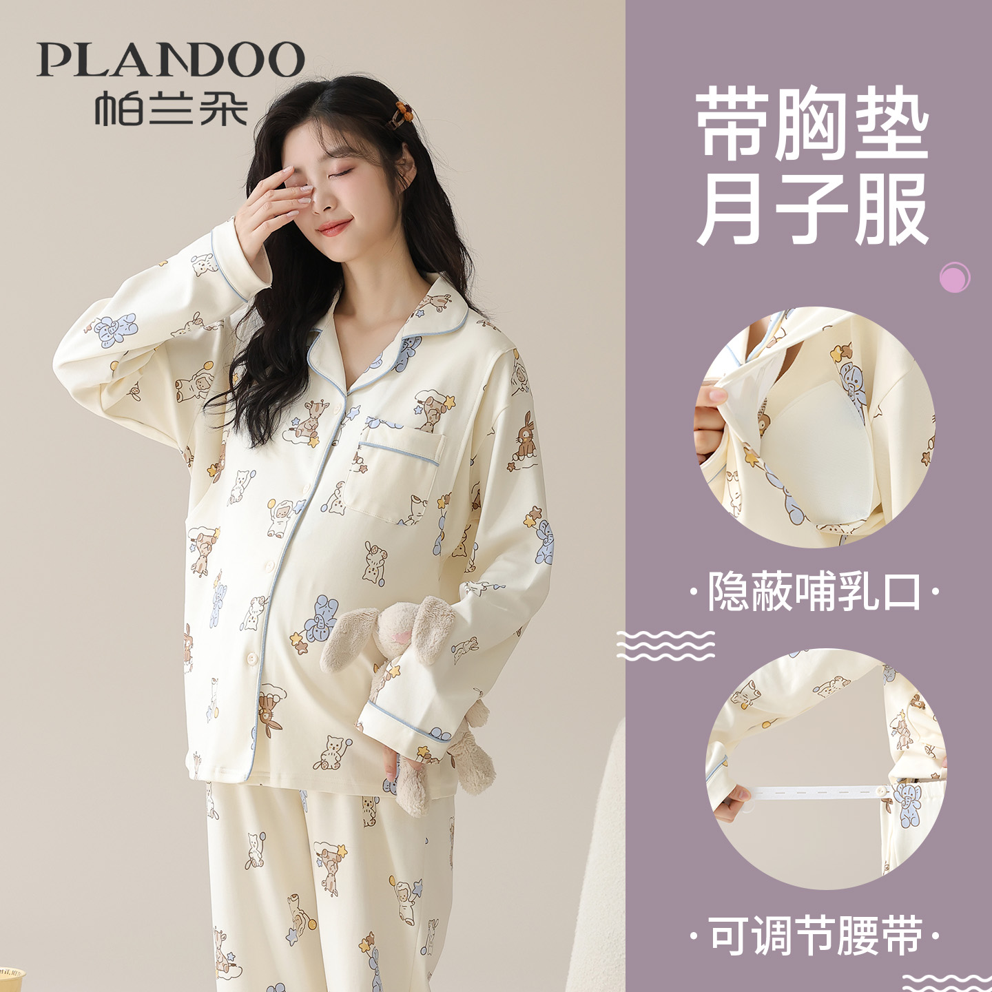 带胸垫月子服春秋产后孕妇睡衣女