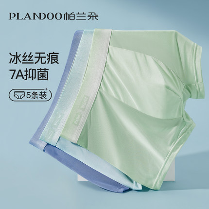 青少年内裤男生冰丝发育期大童初中高学生男孩胖童7A抗菌平角短裤