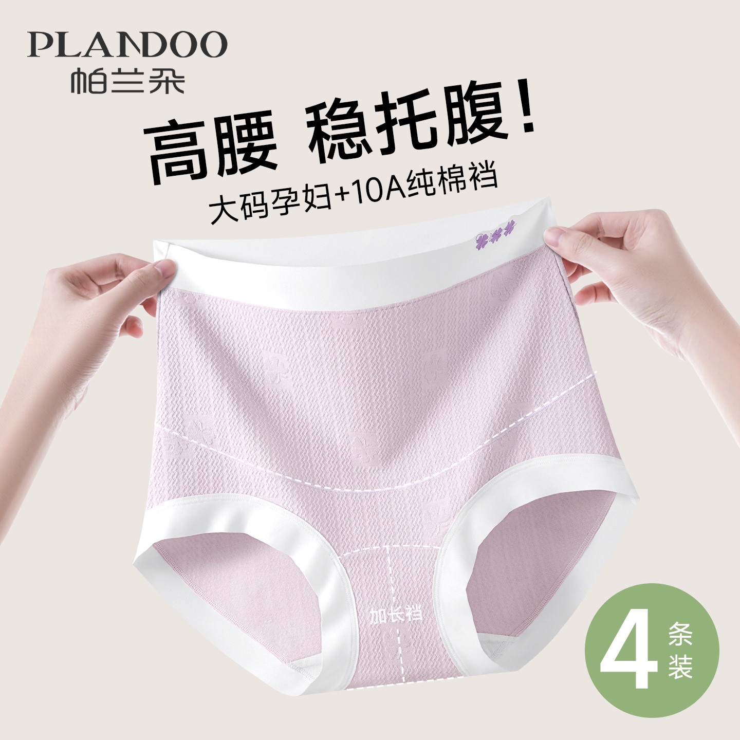 孕妇内裤纯棉抗菌高腰托腹