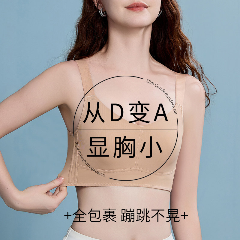 大胸显小胸内衣女运动束胸防震无痕全罩杯缩胸聚拢收副乳文胸秋冬