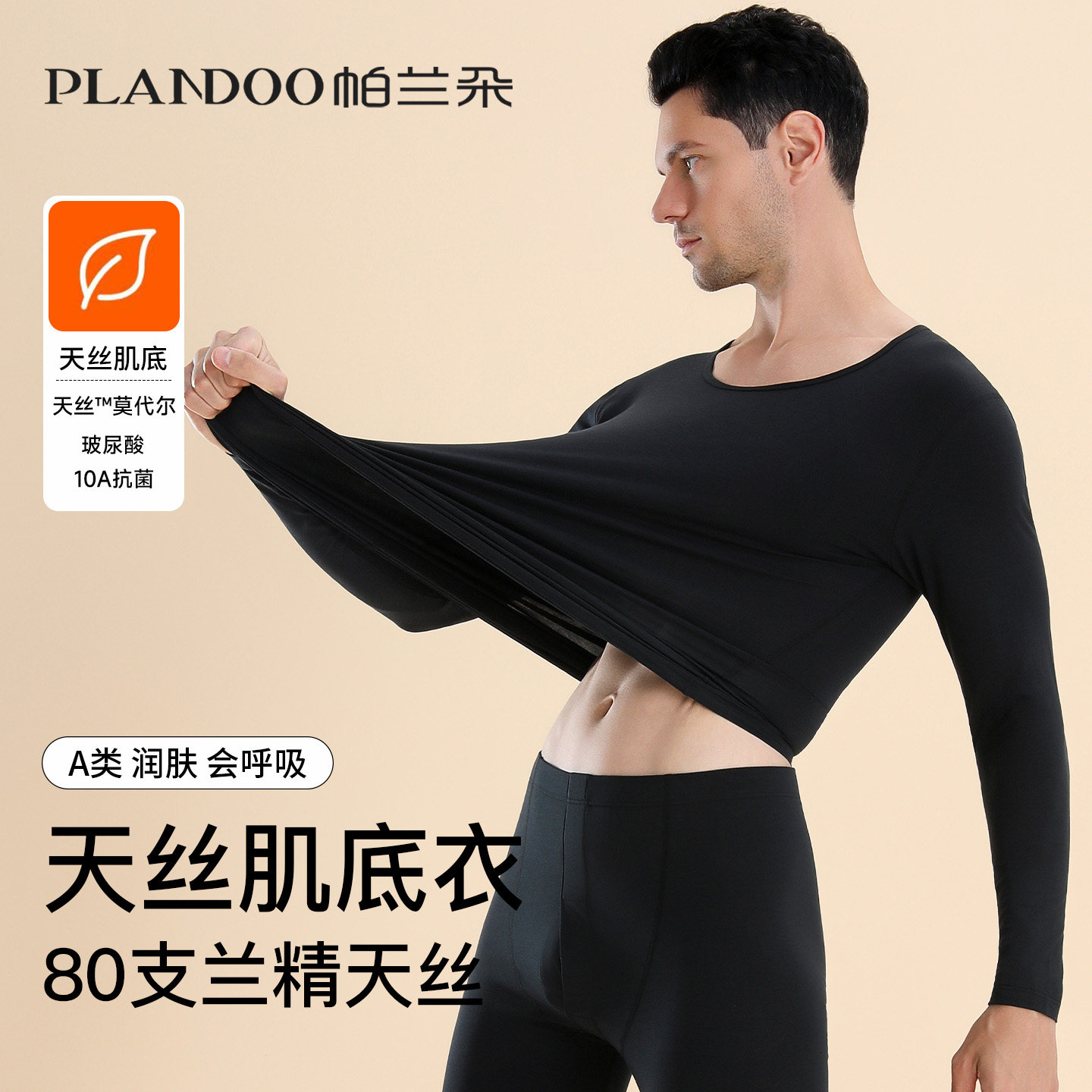 80S莫代尔轻薄保暖10A抗菌母婴级