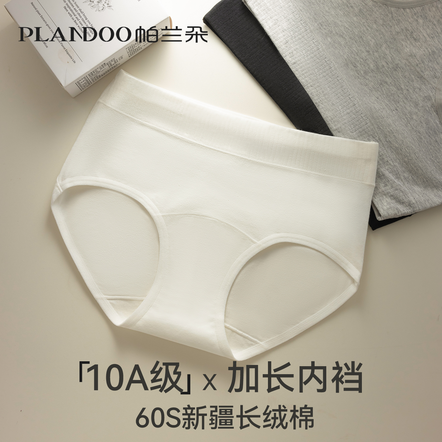 帕兰朵内裤女士纯棉抗菌三角裤