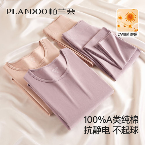 帕兰朵女士A类纯棉抗菌保暖套装