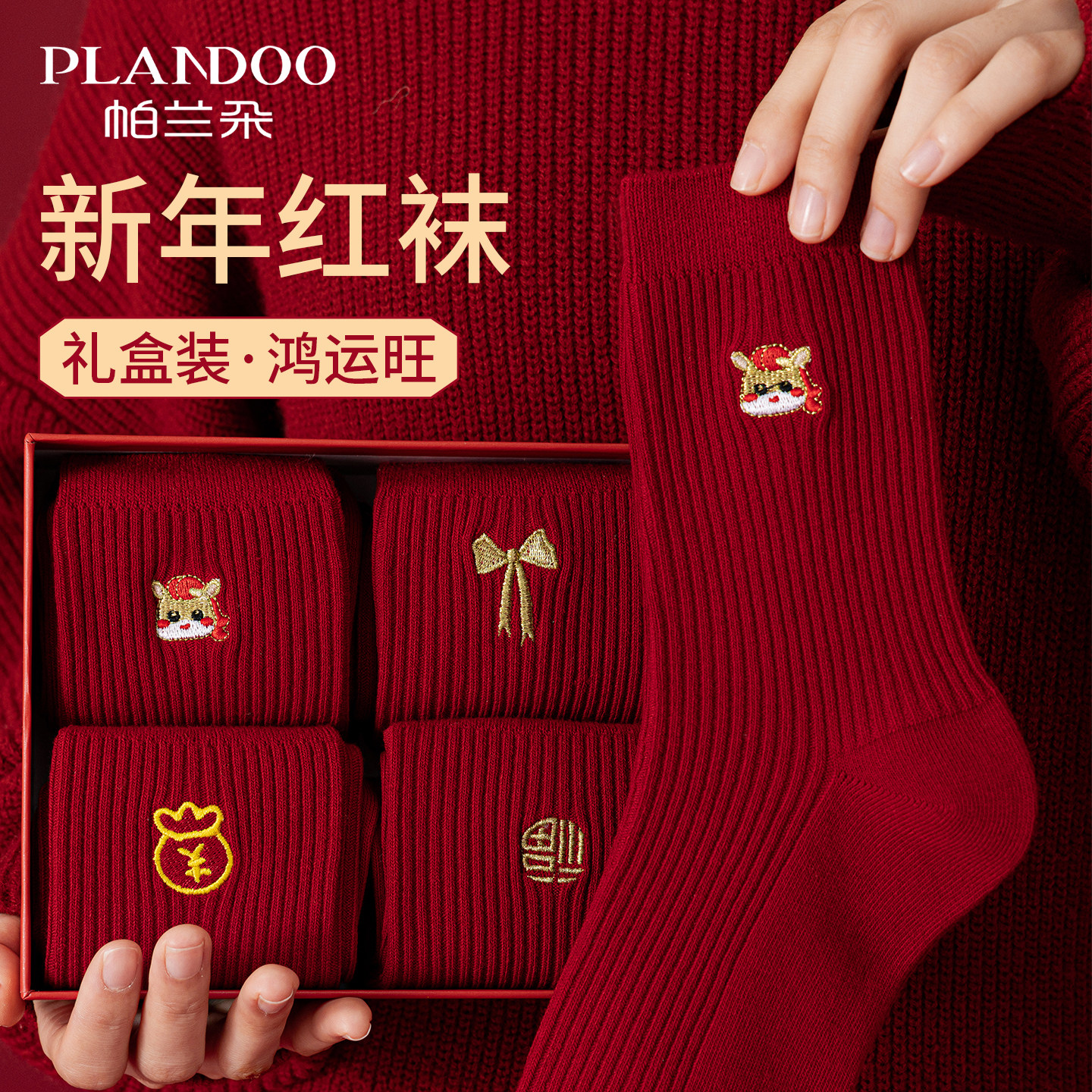 红袜子女士2026本命年中筒袜马年红色属马冬季新年礼物长袜礼盒装
