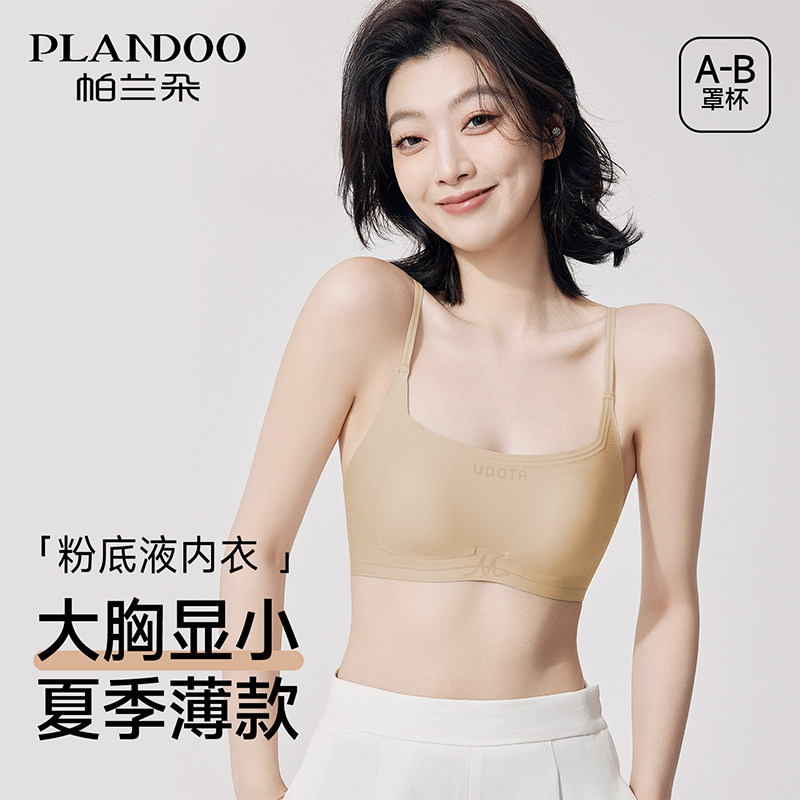 无痕内衣女夏季薄款大胸显小吊带